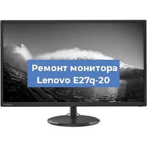 Ремонт монитора Lenovo E27q-20 в Ижевске